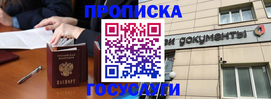 прописка для работы в Нерехте