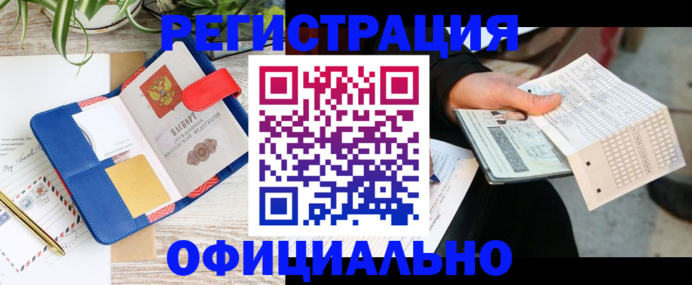 прописка для работы в Нерехте